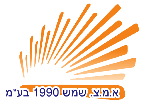 אמצ שמש 1990 בע”מ - מובילים בביצוע עבודות עפר ופיתוח תשתיות